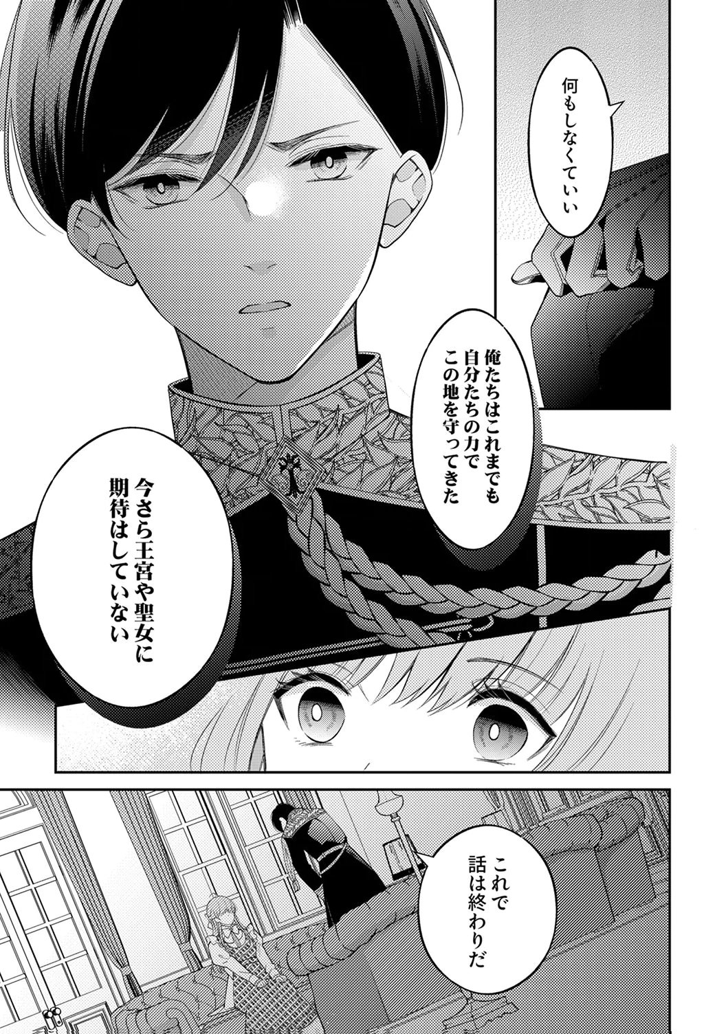 "ANE NO SPARE" TO YOBARETA MIGAWARI JINSEI WA, KYOU DE YAMERU KOTO NI SHIMASU: HENKYOU DE JIYUU WO MANKITSU CHUU NANODE, IMASARA SHIN NO SEIJO TO IWARETE MO SHIRIMASEN! Chapter 2 page 3 - nihonkuni.com