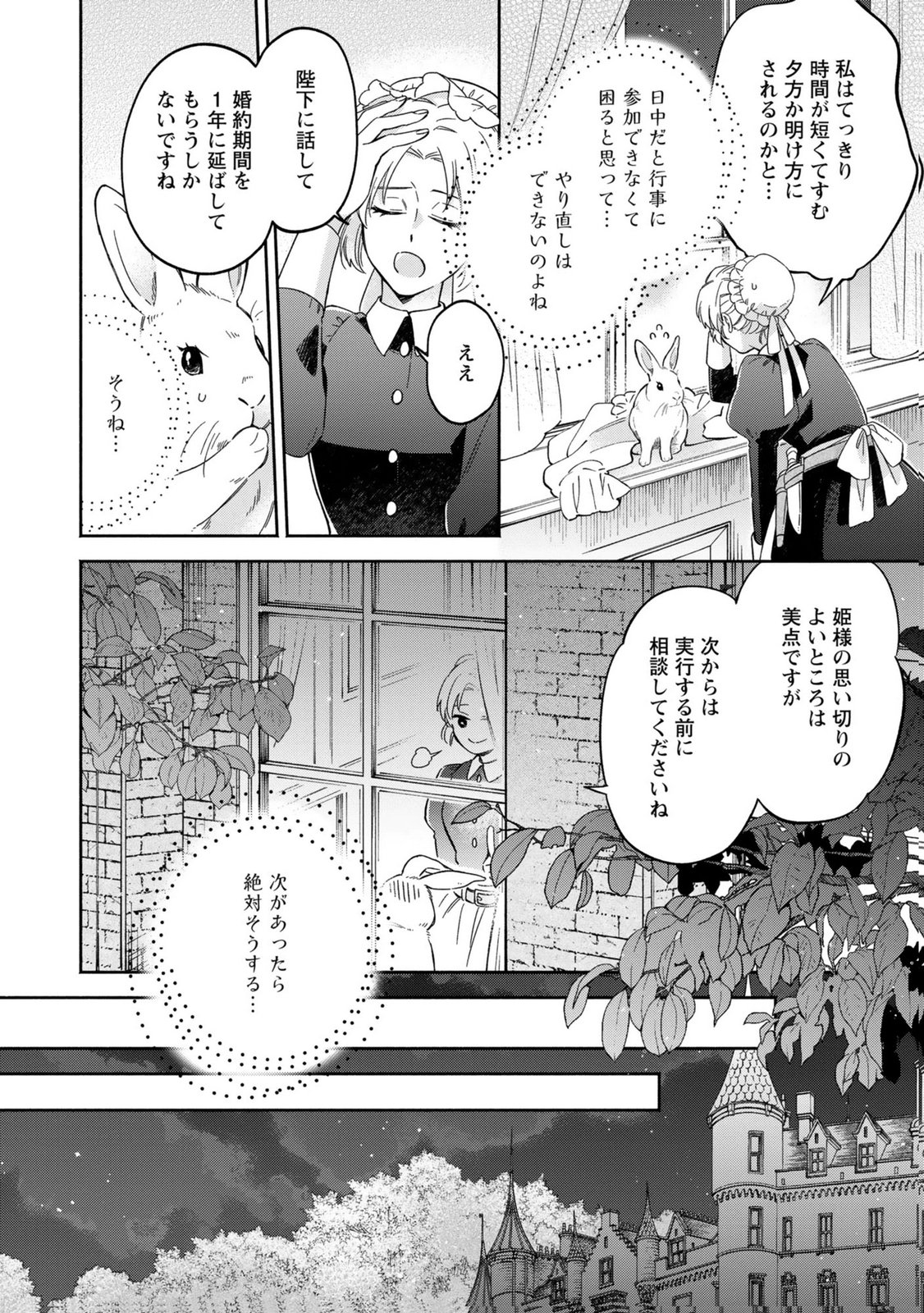 Read KONYAKU SHITA RISOU NO OUJI GA NOROWARETE IMASHITA Chapter 1 [High Quality / Full] - Page 22 - nicomanga.net