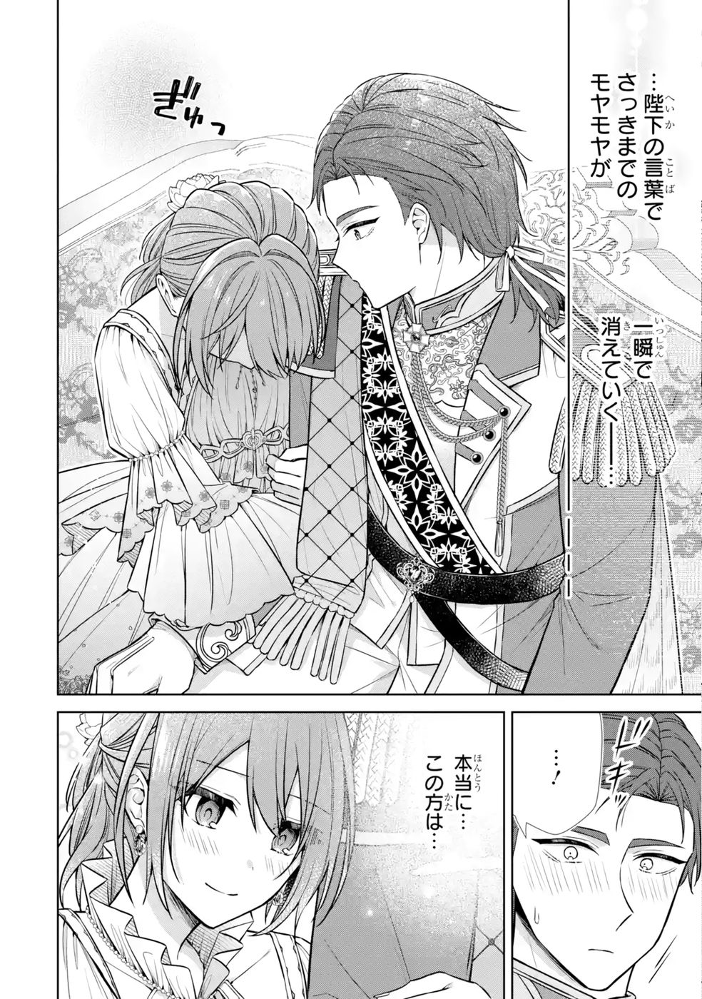 SEIJO GA "AMAYAKASHITE KURERU YASASHII DANNA-SAMA" WO BOSHUU SHITARA KOKUOU HEIKA GA RIKKOUHO SHITE KITA Chapter 11 page 20 - nihonkuni.com