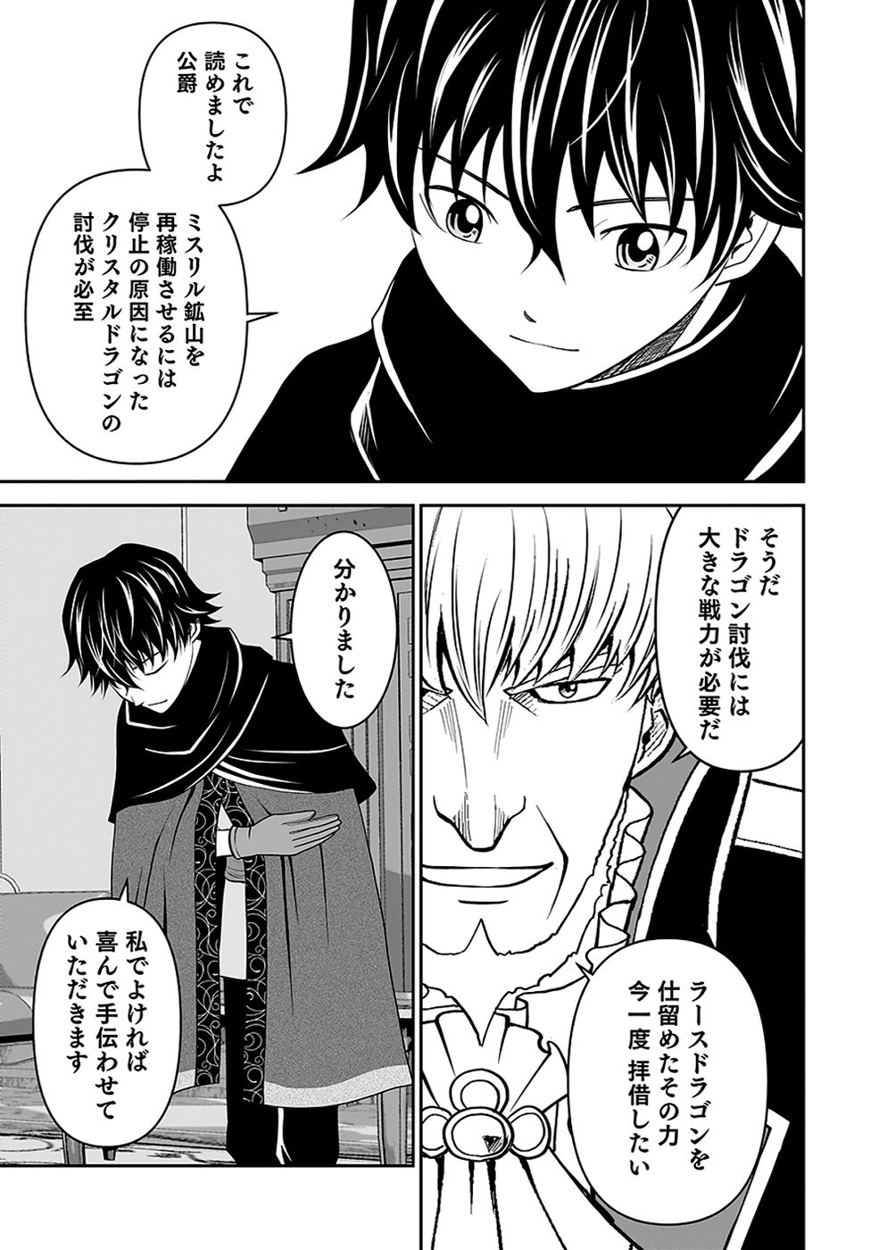 (DOKUSATSUSARETA) SEKAI MUSOU NO DOKU MAHOUTSUKAI Chapter 33 page 23 - nihonkuni.com