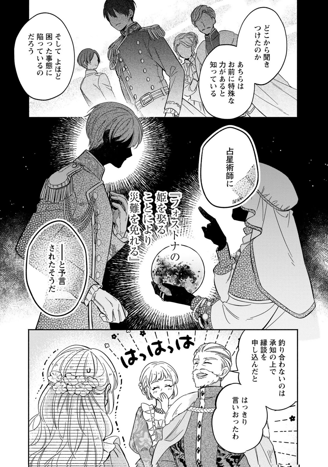 Read KONYAKU SHITA RISOU NO OUJI GA NOROWARETE IMASHITA Chapter 1 [High Quality / Full] - Page 15 - nicomanga.net