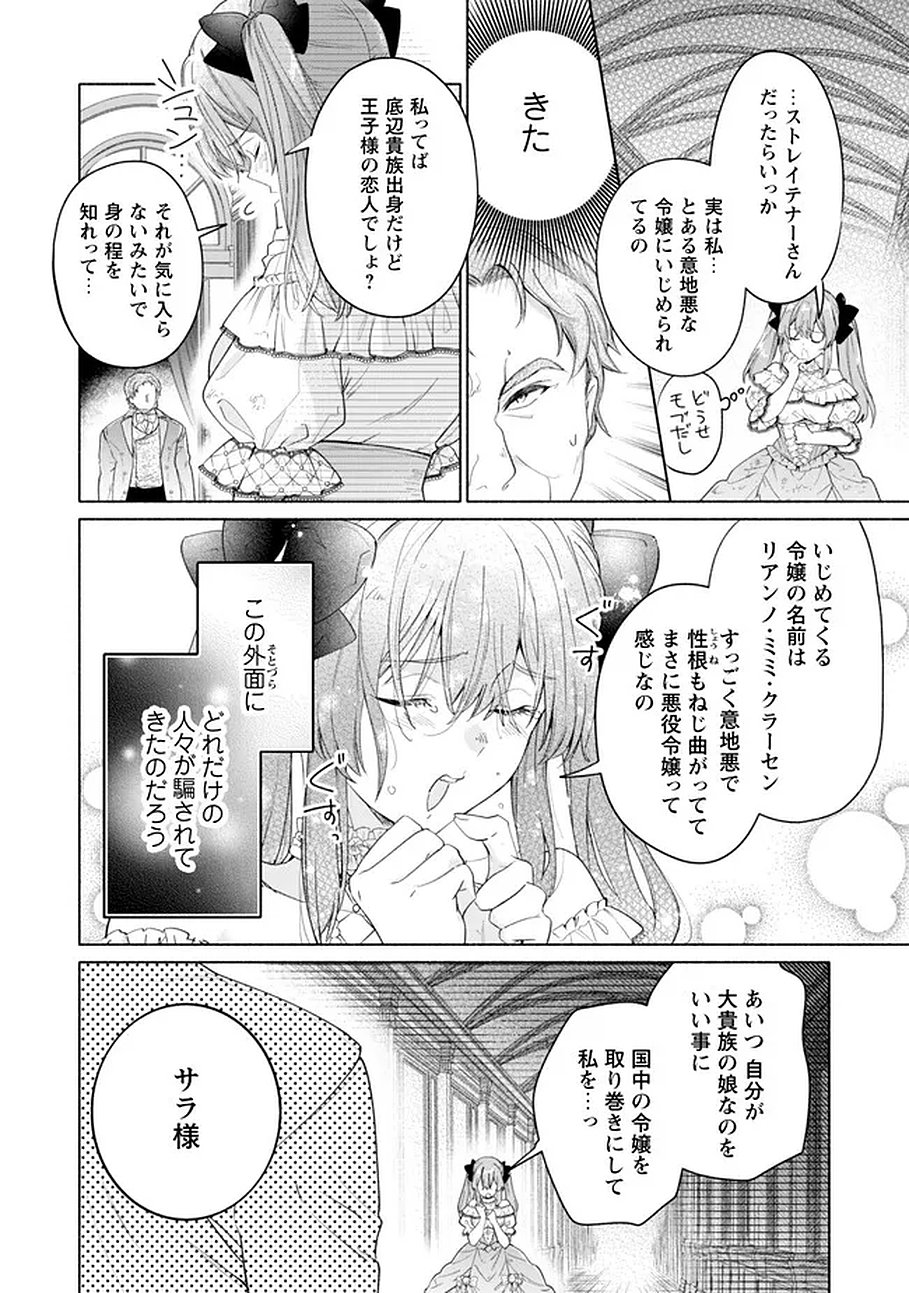 Read LOOP 100-KAIME NO TENSEI SHITSUJI WA, SAIAI NO AKUYAKU REIJOU WO KONDOKOSO SUKUITAI Chapter 14 [High Quality / Full] - Page 10 - nicomanga.net