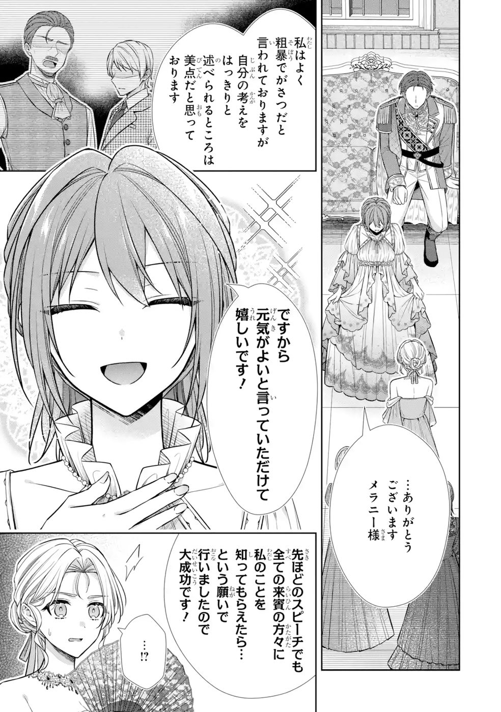 SEIJO GA "AMAYAKASHITE KURERU YASASHII DANNA-SAMA" WO BOSHUU SHITARA KOKUOU HEIKA GA RIKKOUHO SHITE KITA Chapter 11 page 23 - nihonkuni.com