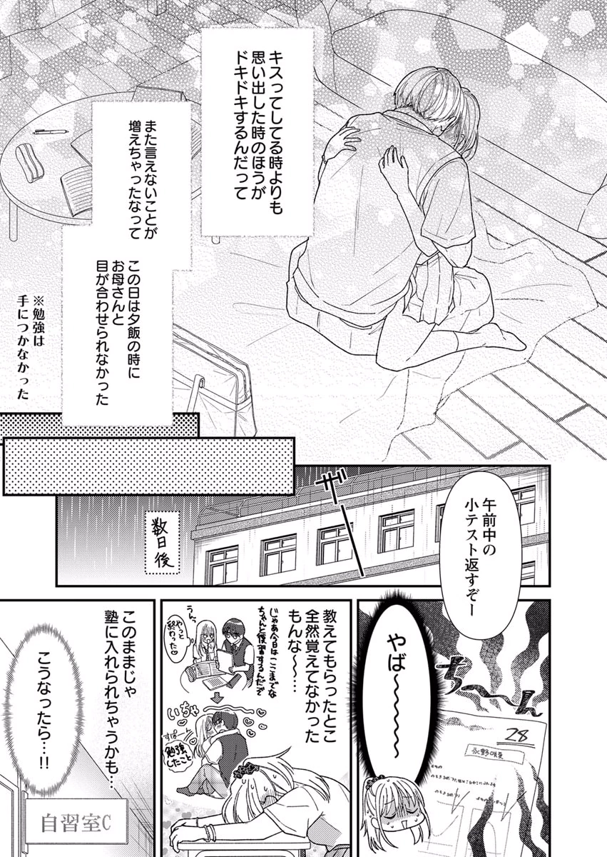 FURETAI SAKARI: YOSHITAKA-KUN NO DEKIAI WA, YUUTOUSEI SHIKKAKU Chapter 6 page 25 - nihonkuni.com