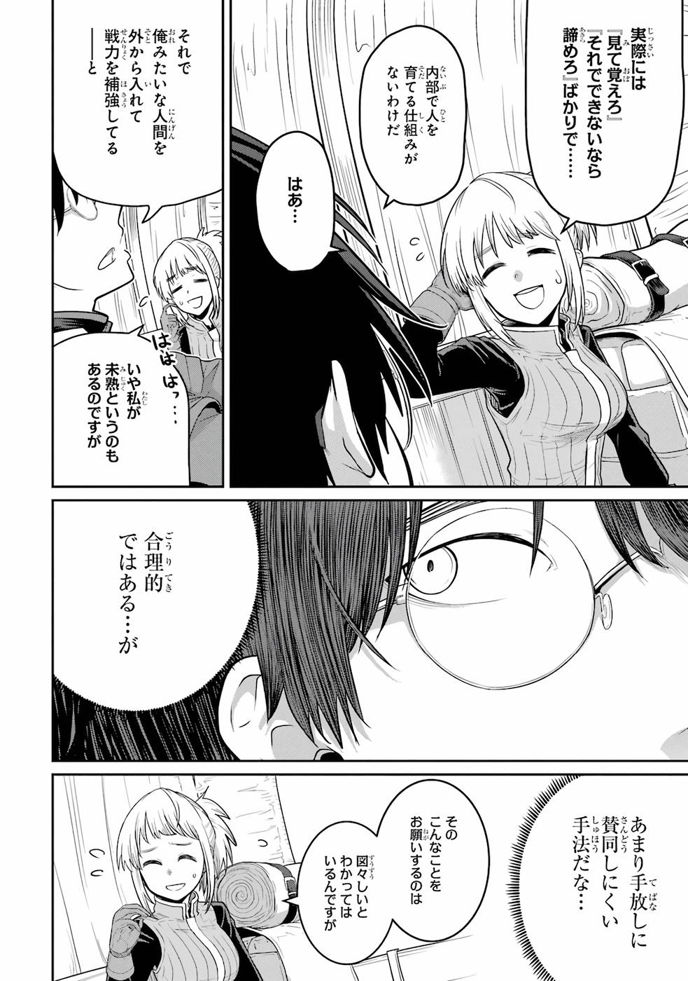 SAIKOU NANDO MEIKYUU DE PARTY NI OKIZARI NI SARETA S-RANK KENSHI, HONTOU NI MAYOI MAKUTTE DARE MO SHIRANAI SAISHINBU E: ORE NO KAN DA TO TABUN KOCCHI GA DEGUCHI DA TO OMOU Chapter 1 page 18 - nihonkuni.com