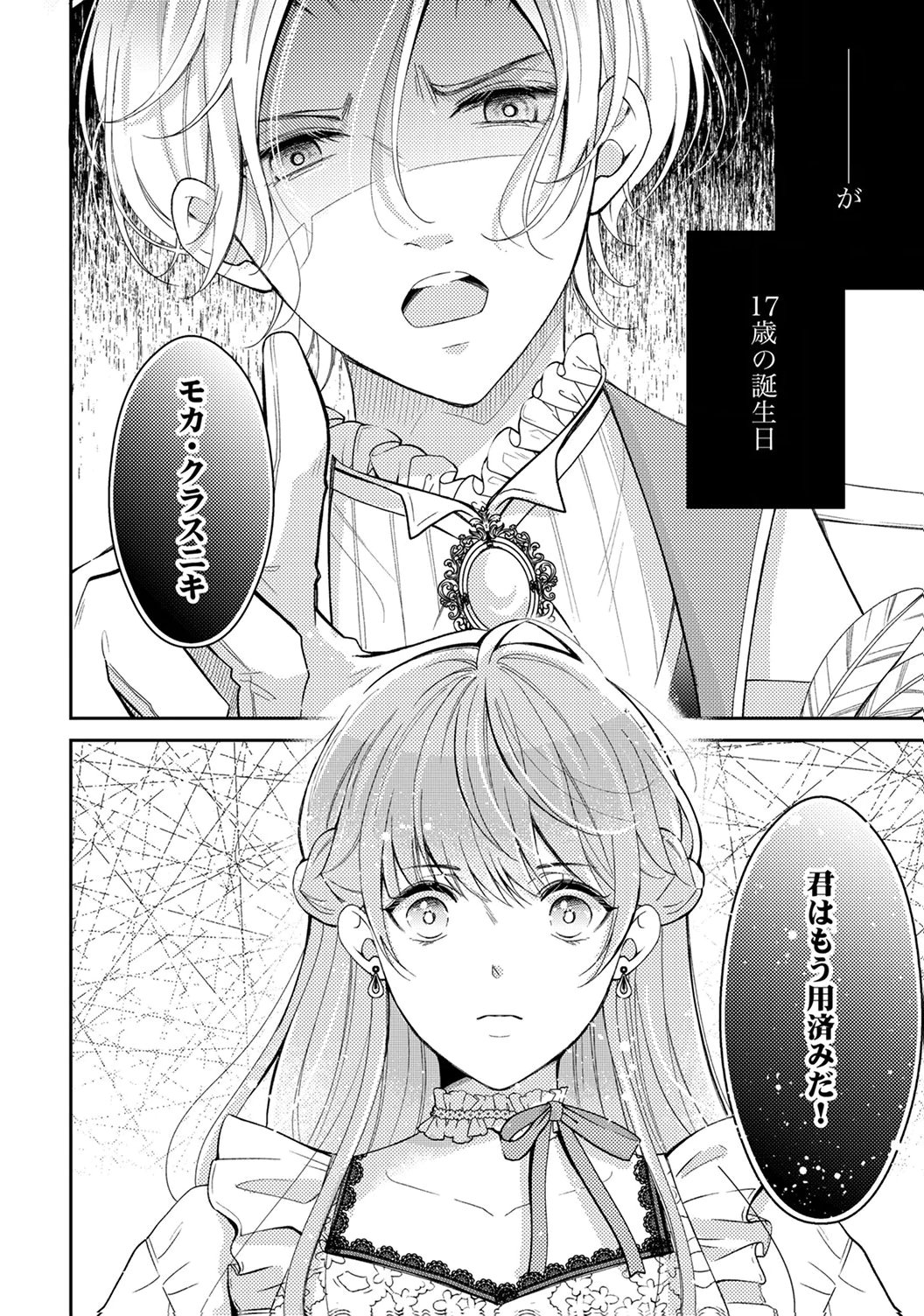 "ANE NO SPARE" TO YOBARETA MIGAWARI JINSEI WA, KYOU DE YAMERU KOTO NI SHIMASU: HENKYOU DE JIYUU WO MANKITSU CHUU NANODE, IMASARA SHIN NO SEIJO TO IWARETE MO SHIRIMASEN! Chapter 1 page 2 - nihonkuni.com