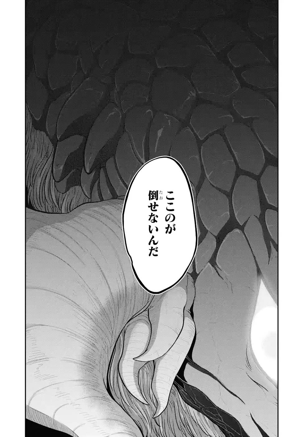 SAIKOU NANDO MEIKYUU DE PARTY NI OKIZARI NI SARETA S-RANK KENSHI, HONTOU NI MAYOI MAKUTTE DARE MO SHIRANAI SAISHINBU E: ORE NO KAN DA TO TABUN KOCCHI GA DEGUCHI DA TO OMOU Chapter 5 page 24 - nihonkuni.com