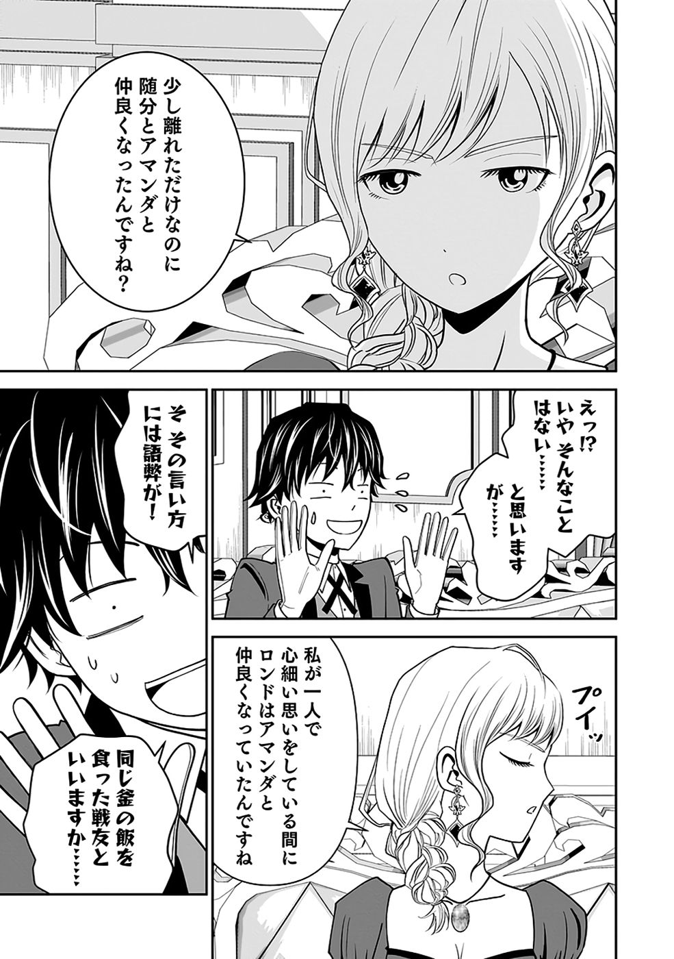 (DOKUSATSUSARETA) SEKAI MUSOU NO DOKU MAHOUTSUKAI Chapter 34 page 7 - nihonkuni.com