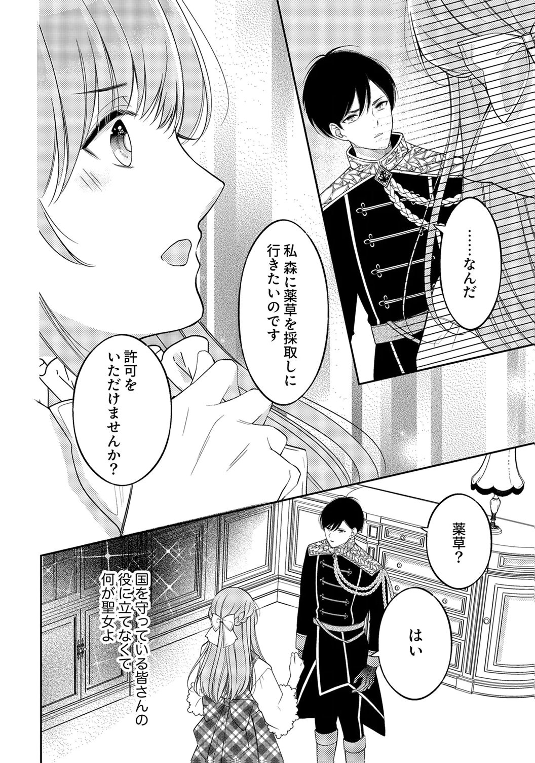 "ANE NO SPARE" TO YOBARETA MIGAWARI JINSEI WA, KYOU DE YAMERU KOTO NI SHIMASU: HENKYOU DE JIYUU WO MANKITSU CHUU NANODE, IMASARA SHIN NO SEIJO TO IWARETE MO SHIRIMASEN! Chapter 2 page 28 - nihonkuni.com