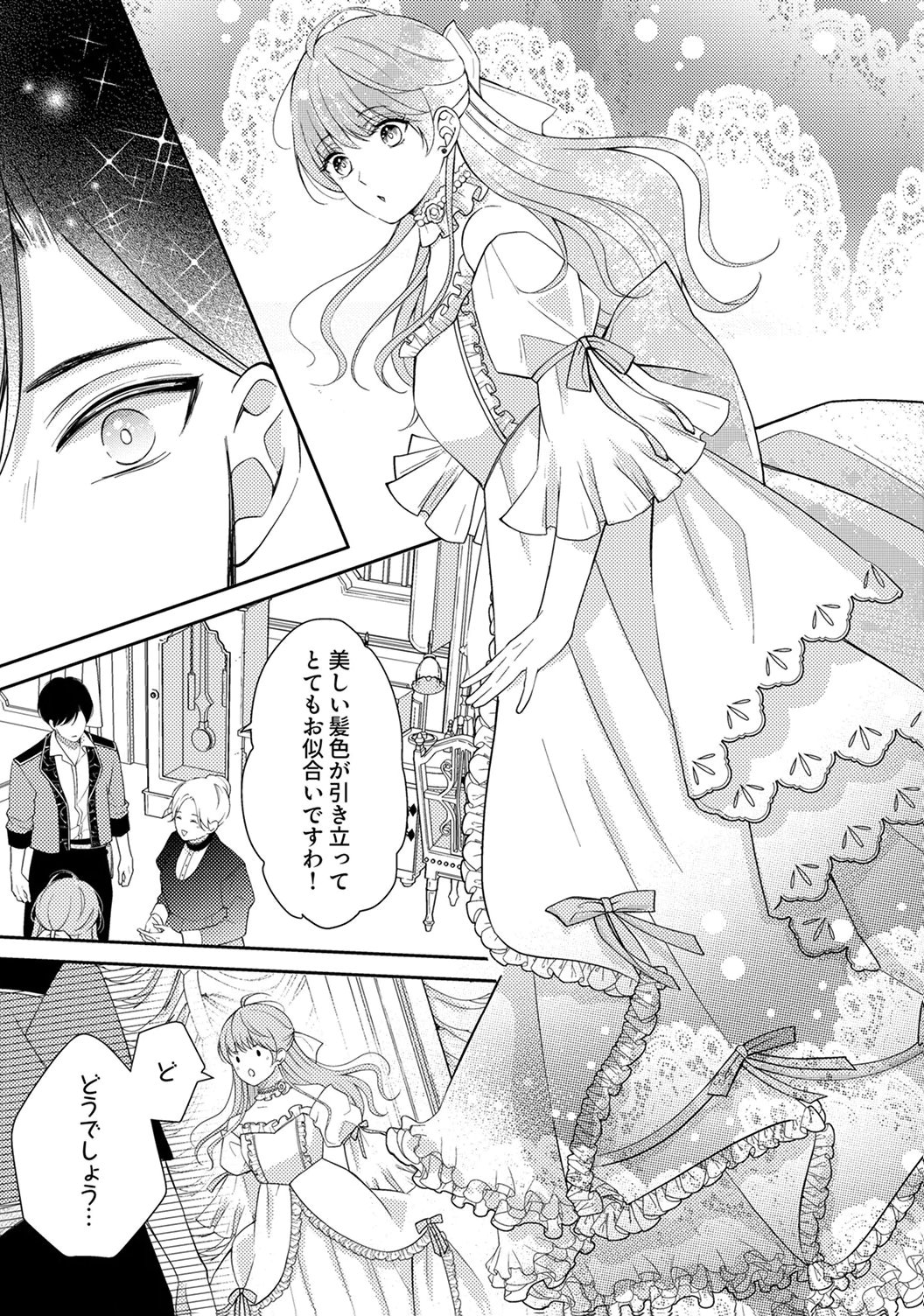 "ANE NO SPARE" TO YOBARETA MIGAWARI JINSEI WA, KYOU DE YAMERU KOTO NI SHIMASU: HENKYOU DE JIYUU WO MANKITSU CHUU NANODE, IMASARA SHIN NO SEIJO TO IWARETE MO SHIRIMASEN! Chapter 4 page 15 - nihonkuni.com