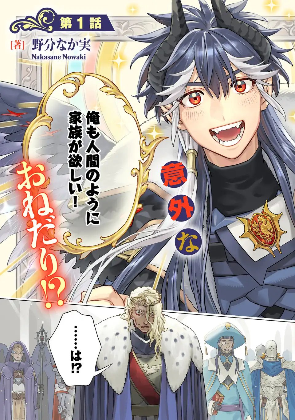 Read AKUMA KAZOKU -DEMORIA- RAW Chapter 1 [High Quality / Full] - Page 3 - nicomanga.net