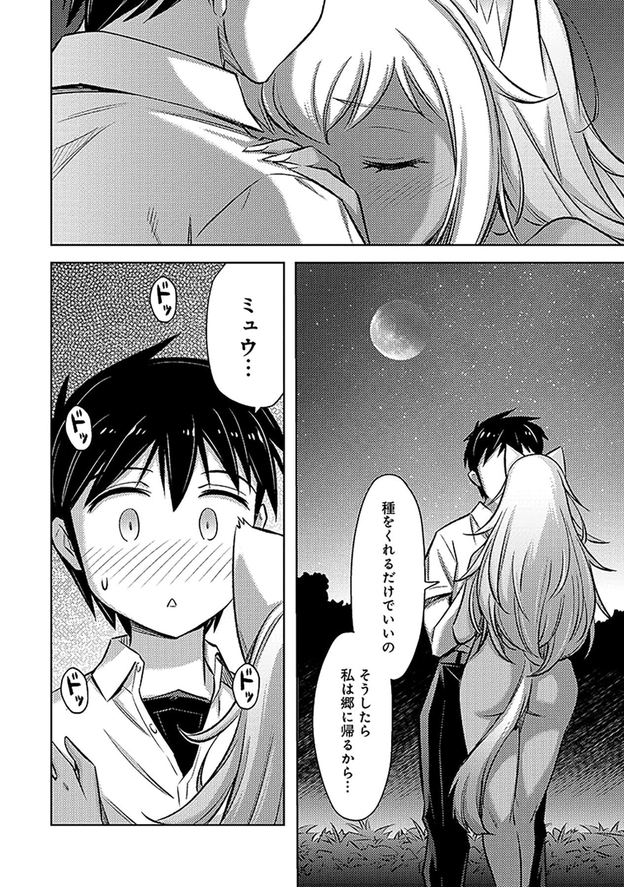 SONO ISEKAI HAREM WA SEIYAKU TSUKI. - JII KOUI WO KINSHI SARETA DOUTEI YUUSHA NO SLOW LIFE Chapter 11 page 18 - nihonkuni.com