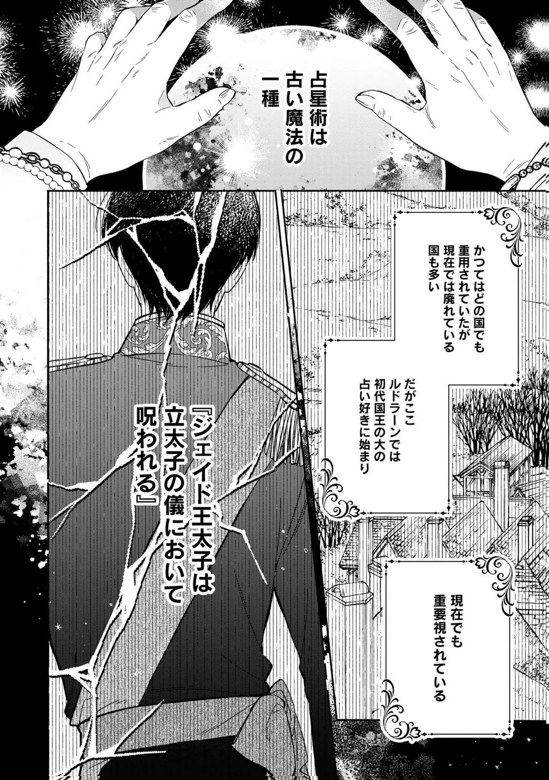 Read KONYAKU SHITA RISOU NO OUJI GA NOROWARETE IMASHITA Chapter 1 [High Quality / Full] - Page 24 - nicomanga.net