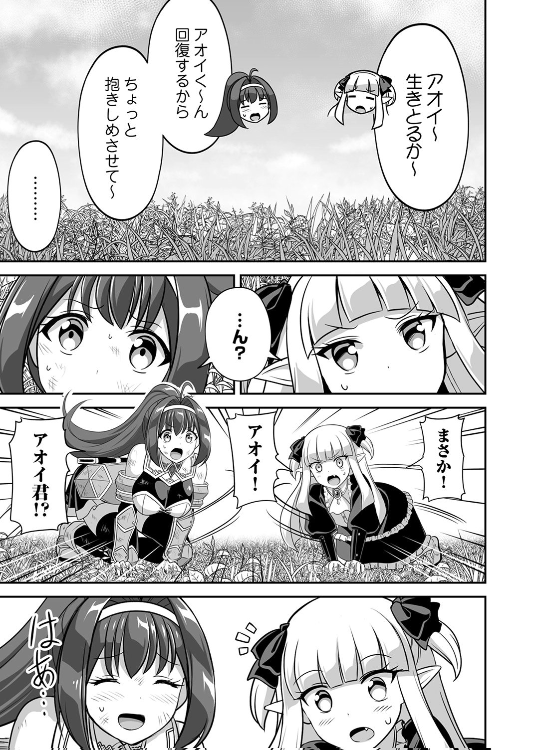 "SEISANSHOKU" LEVEL MAX KARA HAJIMARU HONOBONO ISEKAI LIFE Chapter 15 - Page 33