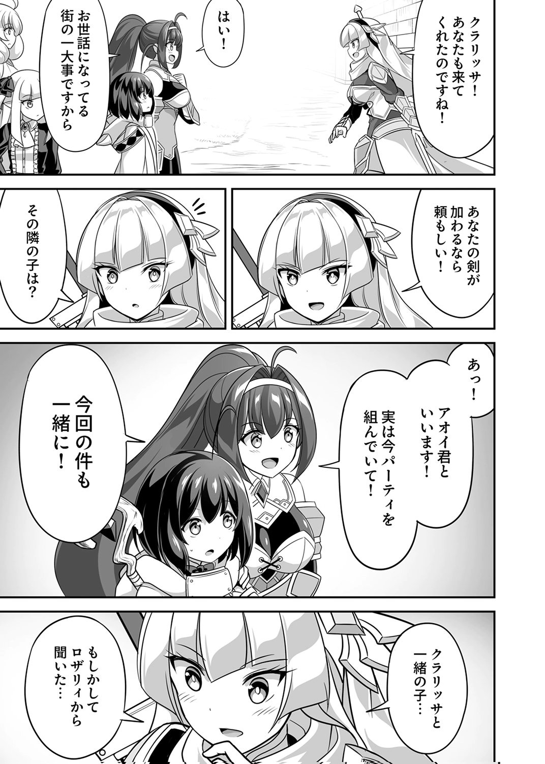 "SEISANSHOKU" LEVEL MAX KARA HAJIMARU HONOBONO ISEKAI LIFE Chapter 13 - Page 13