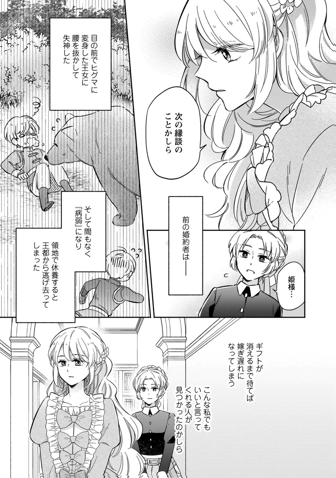 Read KONYAKU SHITA RISOU NO OUJI GA NOROWARETE IMASHITA Chapter 1 [High Quality / Full] - Page 9 - nicomanga.net