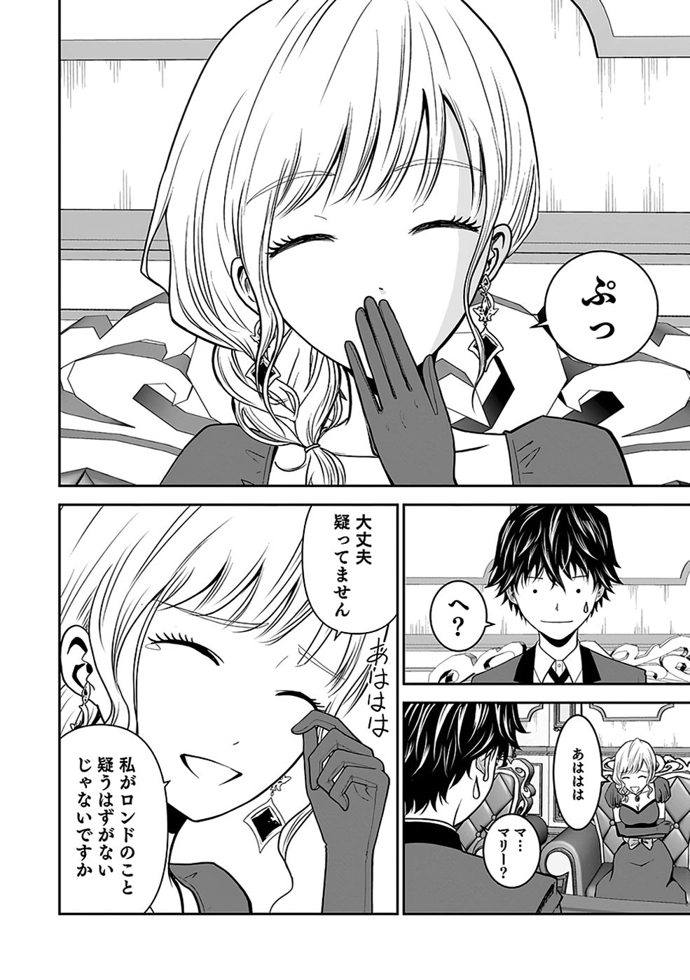 (DOKUSATSUSARETA) SEKAI MUSOU NO DOKU MAHOUTSUKAI Chapter 34 page 8 - nihonkuni.com