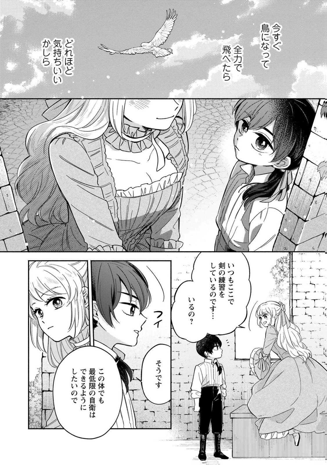 Read KONYAKU SHITA RISOU NO OUJI GA NOROWARETE IMASHITA Chapter 4 [High Quality / Full] - Page 4 - nicomanga.net