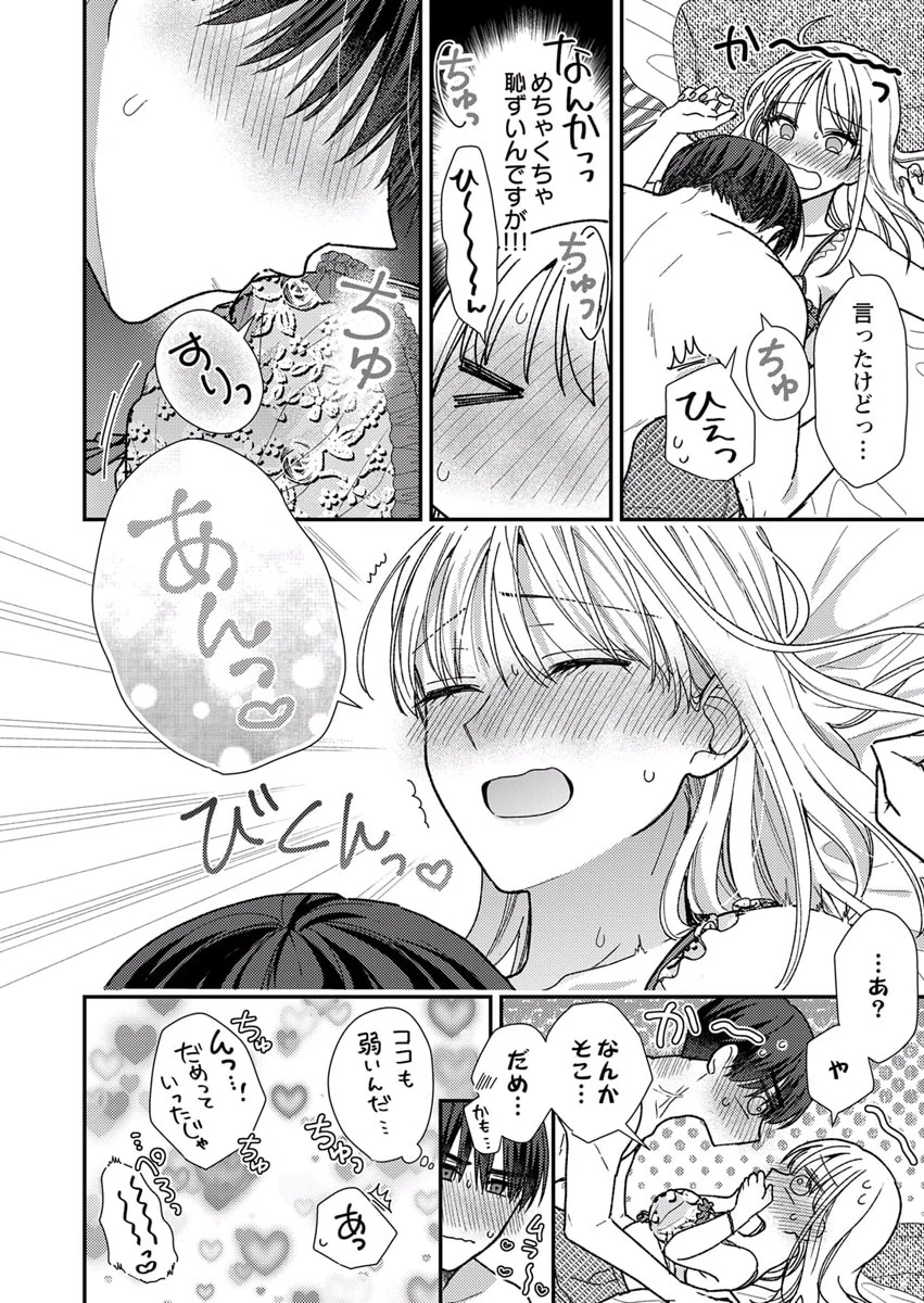 FURETAI SAKARI: YOSHITAKA-KUN NO DEKIAI WA, YUUTOUSEI SHIKKAKU Chapter 8 page 24 - nihonkuni.com