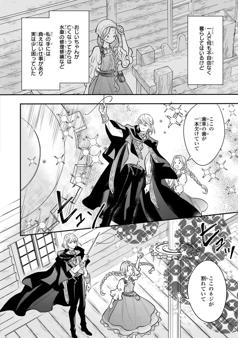 Read MIDORI NO YUBI WO MATSU MUSUME: MAJUTSUSHI-SAMA TO INAKA MUSUME TO IYASHI NO ONSHITSU Chapter 1 [High Quality / Full] - Page 36 - nicomanga.net