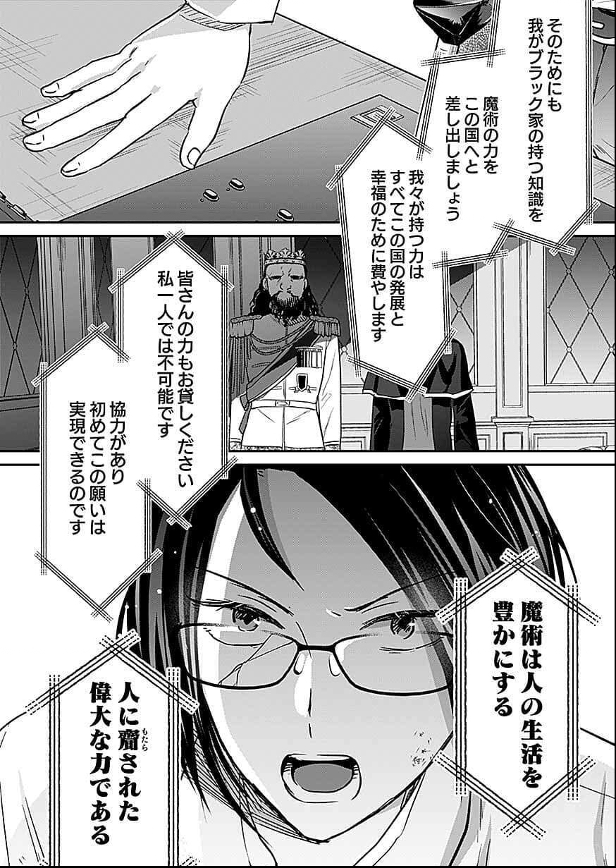 SHIRO NO NECROMANCER ~SHIRYOU OU E NO MICHI~ RAW Chapter 56 page 18 - nihonkuni.com