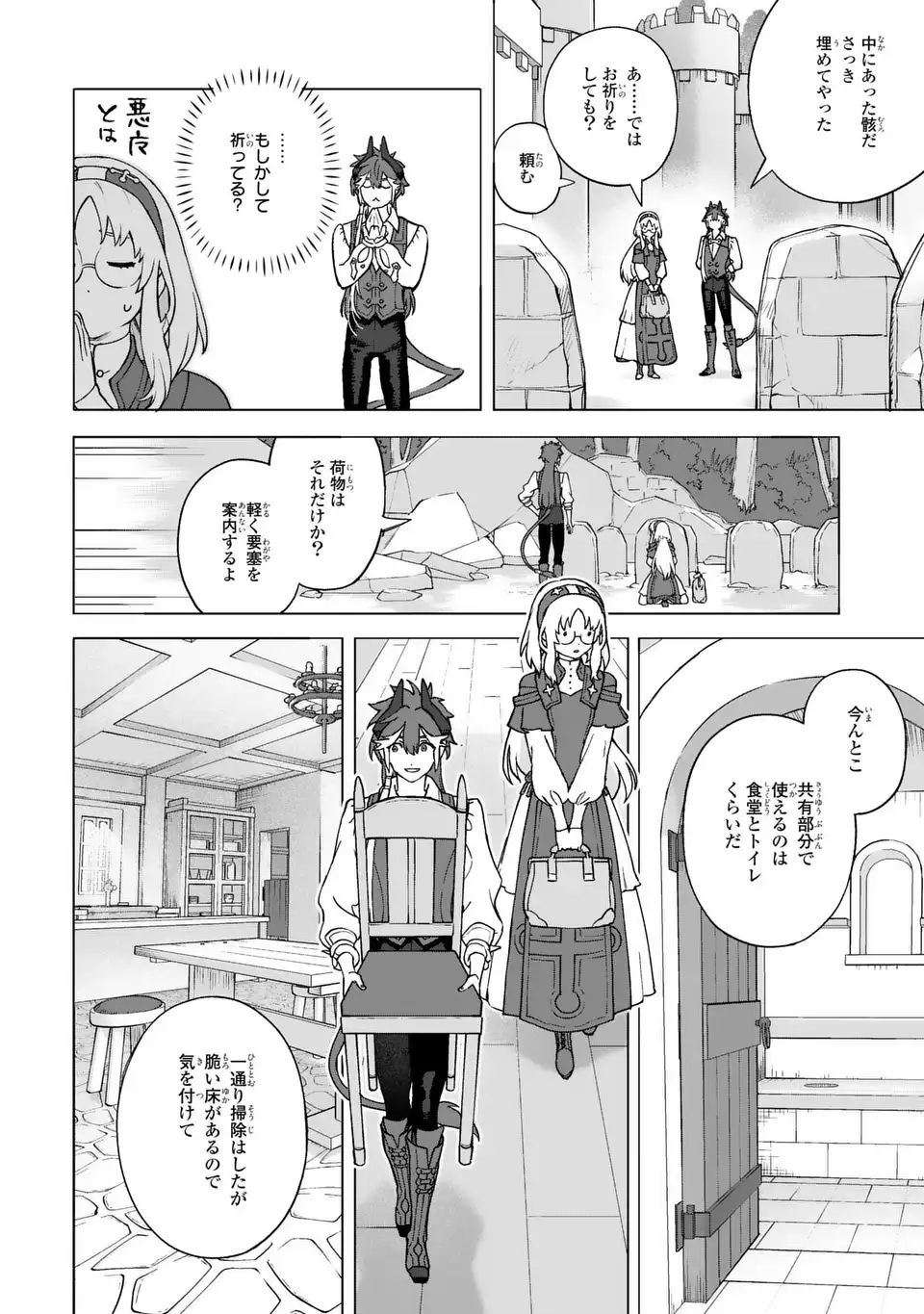 Read AKUMA KAZOKU -DEMORIA- RAW Chapter 1 [High Quality / Full] - Page 12 - nicomanga.net