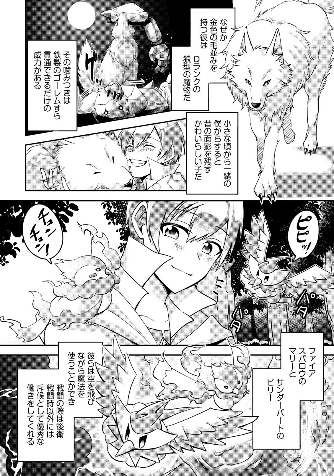Read FUGUUSHOKU "TAMER" NA SEI DE PARTY WO TSUIHOU SAREMASHITA NODE, HENKYOU DE SLOW LIFE WO OKURIMASU ~YAKUDATAZU TO TSUIHOU SARETA OTOKO, HENKYOU KAITAKU NO SHUWAN WA ICHIRYUU NI TSUKI......!~ RAW Chapter 1 [High Quality / Full] - Page 12 - nicomanga.net