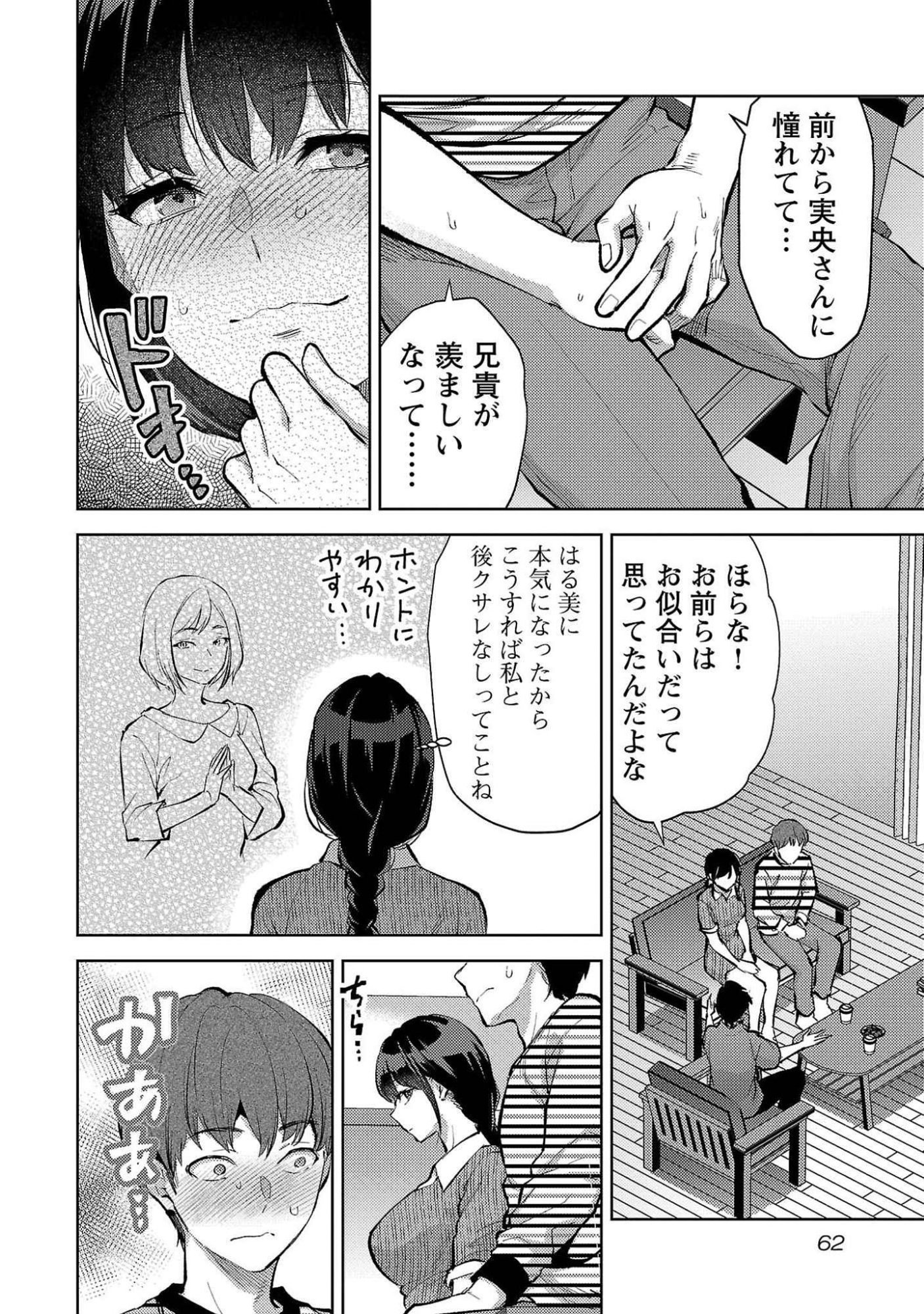 KARESHI GA IRUNO NI Chapter 51 page 8 - nihonkuni.com