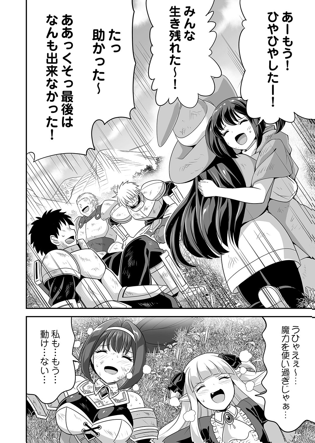 "SEISANSHOKU" LEVEL MAX KARA HAJIMARU HONOBONO ISEKAI LIFE Chapter 15 - Page 32