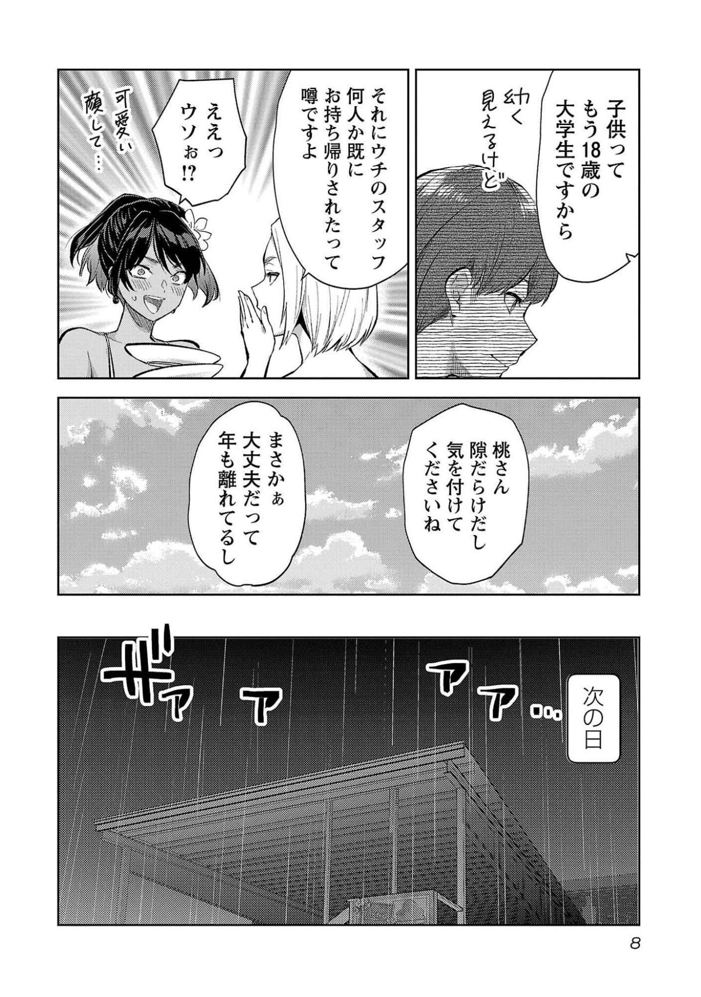 Read KARESHI GA IRUNO NI Chapter 49 [High Quality / Full] - Page 6 - nicomanga.com