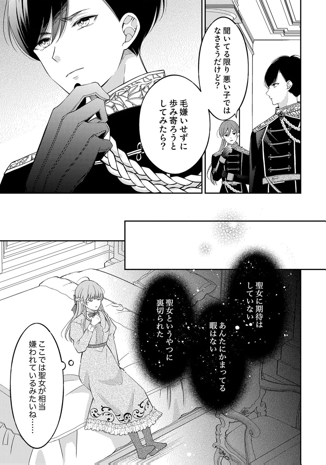 "ANE NO SPARE" TO YOBARETA MIGAWARI JINSEI WA, KYOU DE YAMERU KOTO NI SHIMASU: HENKYOU DE JIYUU WO MANKITSU CHUU NANODE, IMASARA SHIN NO SEIJO TO IWARETE MO SHIRIMASEN! Chapter 2 page 11 - nihonkuni.com