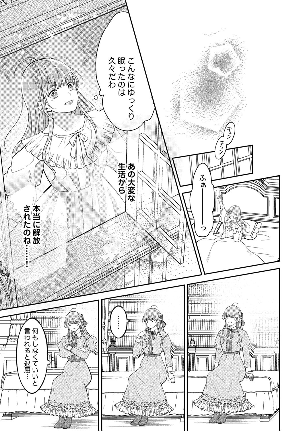 "ANE NO SPARE" TO YOBARETA MIGAWARI JINSEI WA, KYOU DE YAMERU KOTO NI SHIMASU: HENKYOU DE JIYUU WO MANKITSU CHUU NANODE, IMASARA SHIN NO SEIJO TO IWARETE MO SHIRIMASEN! Chapter 2 page 5 - nihonkuni.com