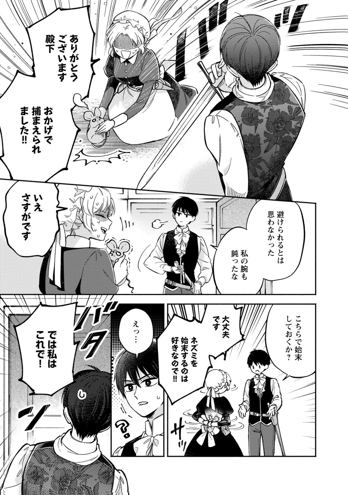 Read KONYAKU SHITA RISOU NO OUJI GA NOROWARETE IMASHITA Chapter 4 [High Quality / Full] - Page 21 - nicomanga.net