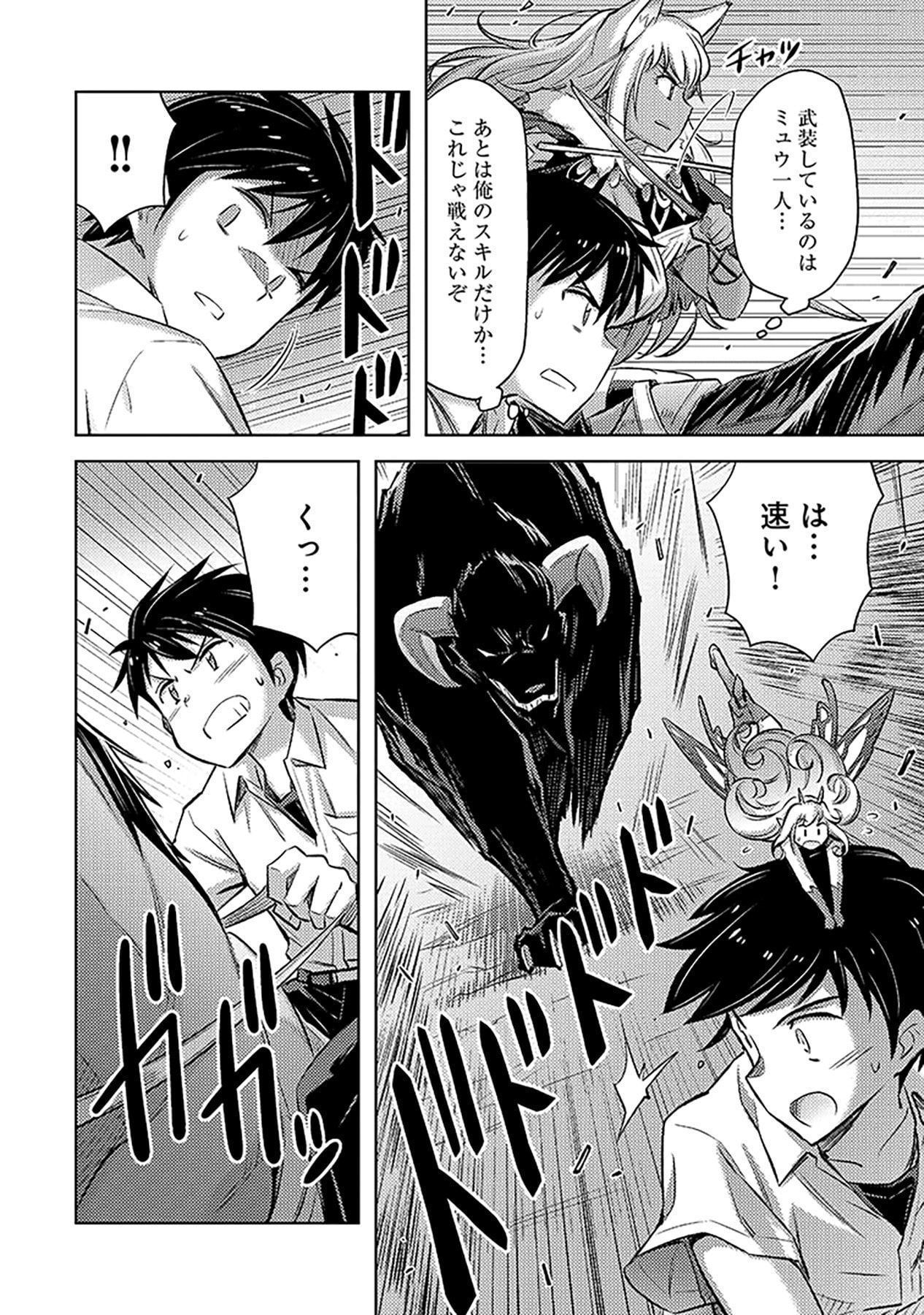 SONO ISEKAI HAREM WA SEIYAKU TSUKI. - JII KOUI WO KINSHI SARETA DOUTEI YUUSHA NO SLOW LIFE Chapter 9 page 10 - nihonkuni.com