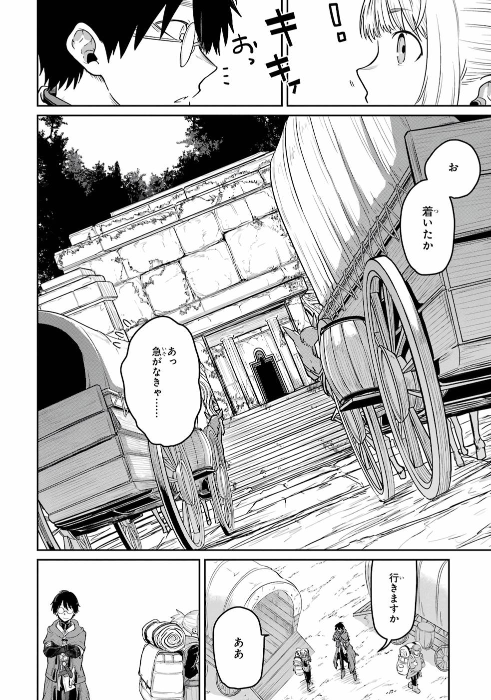 SAIKOU NANDO MEIKYUU DE PARTY NI OKIZARI NI SARETA S-RANK KENSHI, HONTOU NI MAYOI MAKUTTE DARE MO SHIRANAI SAISHINBU E: ORE NO KAN DA TO TABUN KOCCHI GA DEGUCHI DA TO OMOU Chapter 1 page 28 - nihonkuni.com