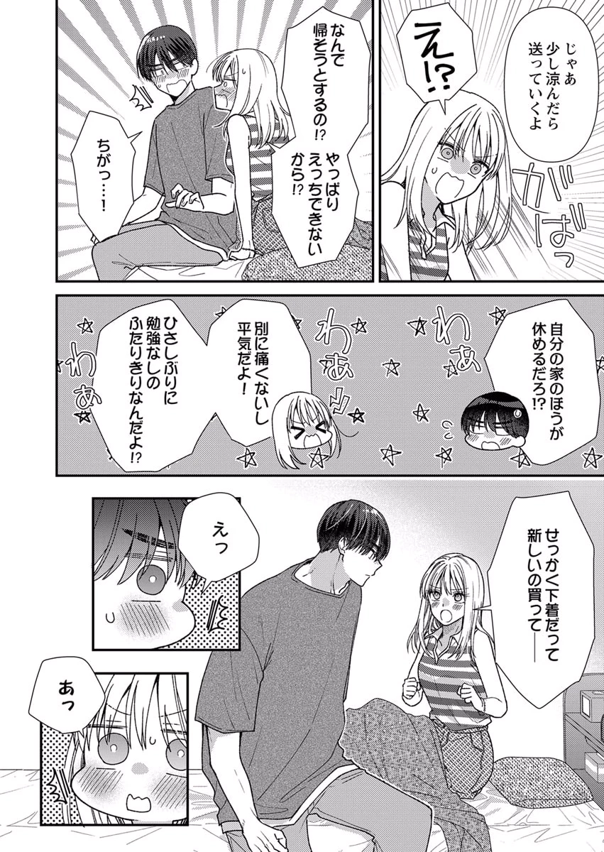 FURETAI SAKARI: YOSHITAKA-KUN NO DEKIAI WA, YUUTOUSEI SHIKKAKU Chapter 8 page 14 - nihonkuni.com