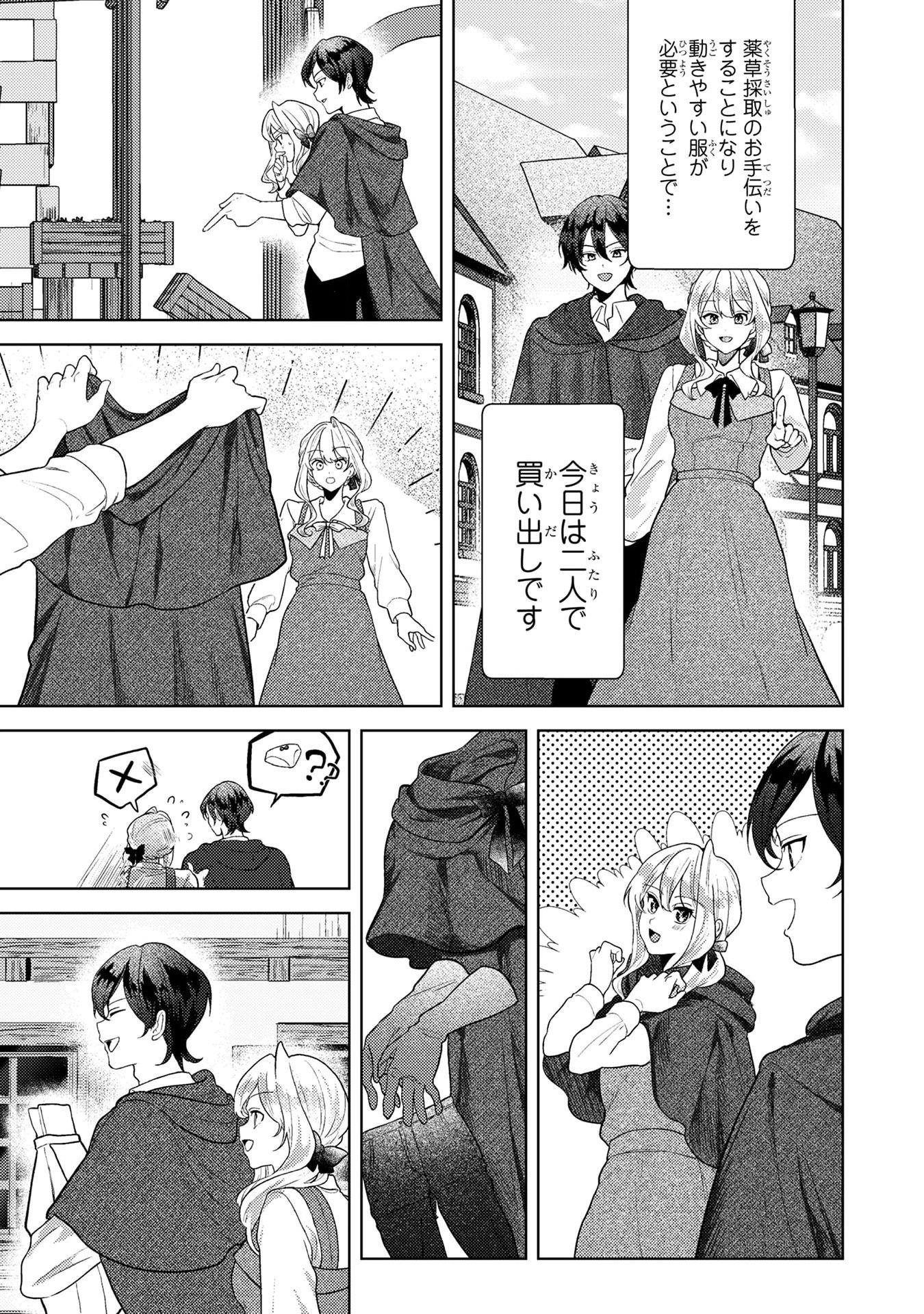 KONYAKU HAKI SHITA WO BAKA NA OUJI WA HOTTOITE, AKUYAKU REIJOU WA SEIREI NO MORI DE SHIAWASE NI NARIMASU. Chapter 6 page 3 - nihonkuni.com