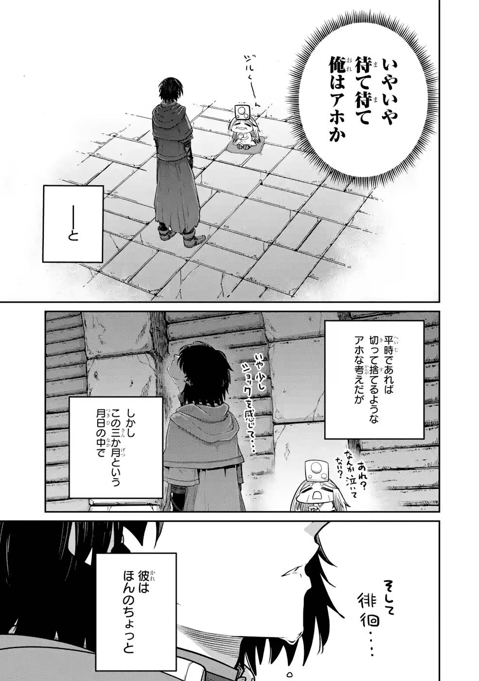 SAIKOU NANDO MEIKYUU DE PARTY NI OKIZARI NI SARETA S-RANK KENSHI, HONTOU NI MAYOI MAKUTTE DARE MO SHIRANAI SAISHINBU E: ORE NO KAN DA TO TABUN KOCCHI GA DEGUCHI DA TO OMOU Chapter 7 page 5 - nihonkuni.com