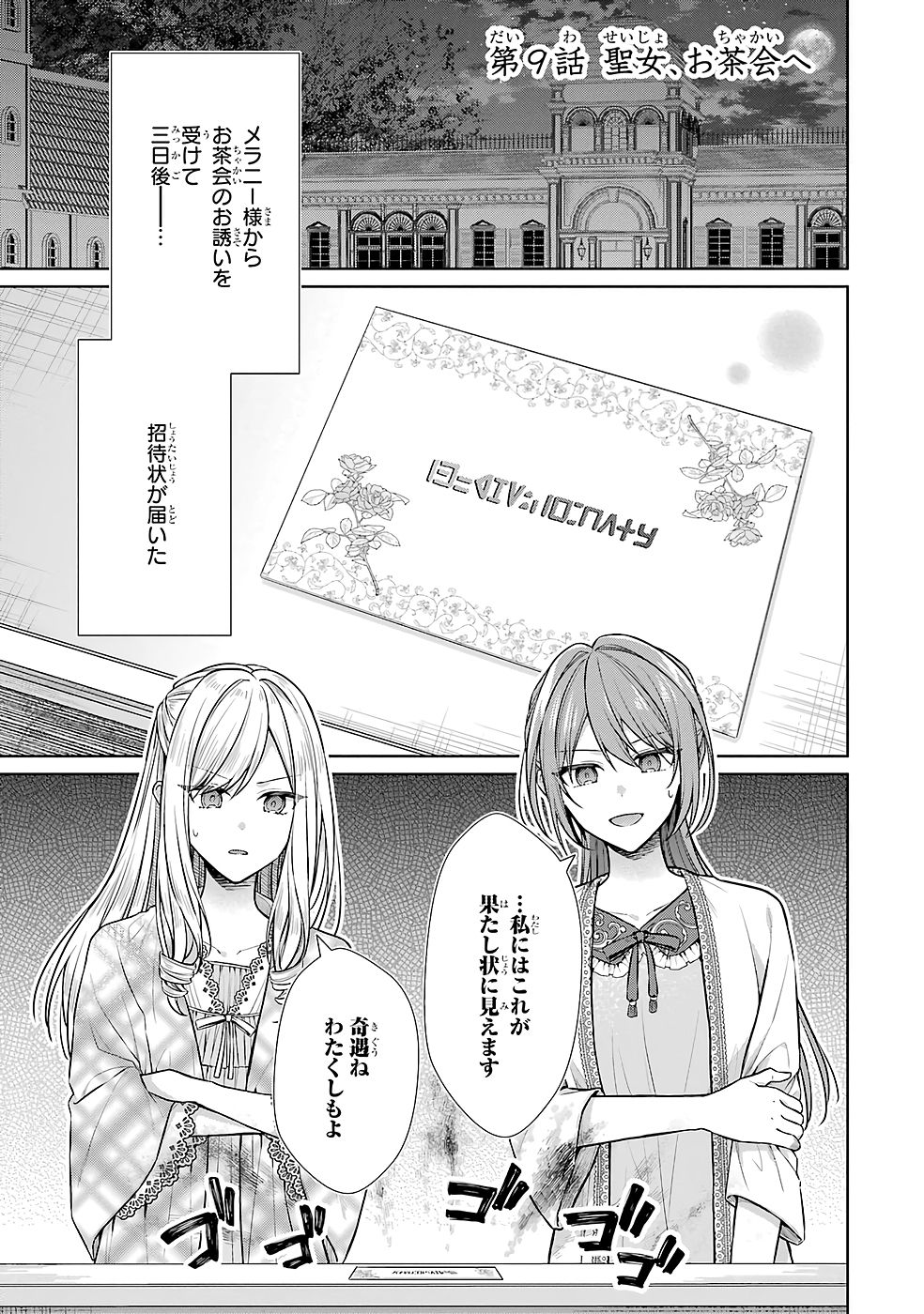 SEIJO GA "AMAYAKASHITE KURERU YASASHII DANNA-SAMA" WO BOSHUU SHITARA KOKUOU HEIKA GA RIKKOUHO SHITE KITA Chapter 9 page 1 - nihonkuni.com