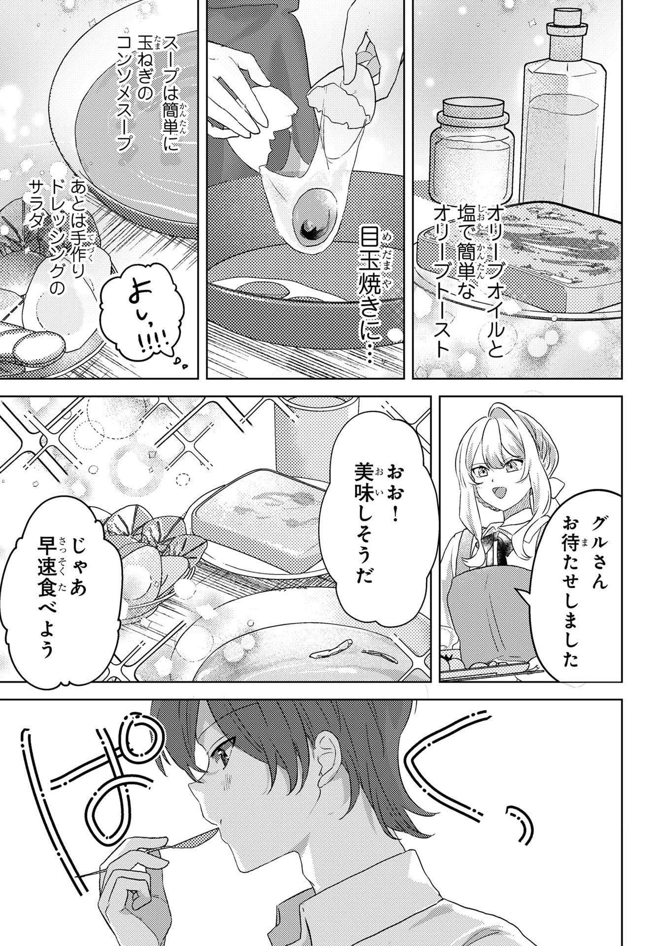 KONYAKU HAKI SHITA WO BAKA NA OUJI WA HOTTOITE, AKUYAKU REIJOU WA SEIREI NO MORI DE SHIAWASE NI NARIMASU. Chapter 4 page 13 - nihonkuni.com