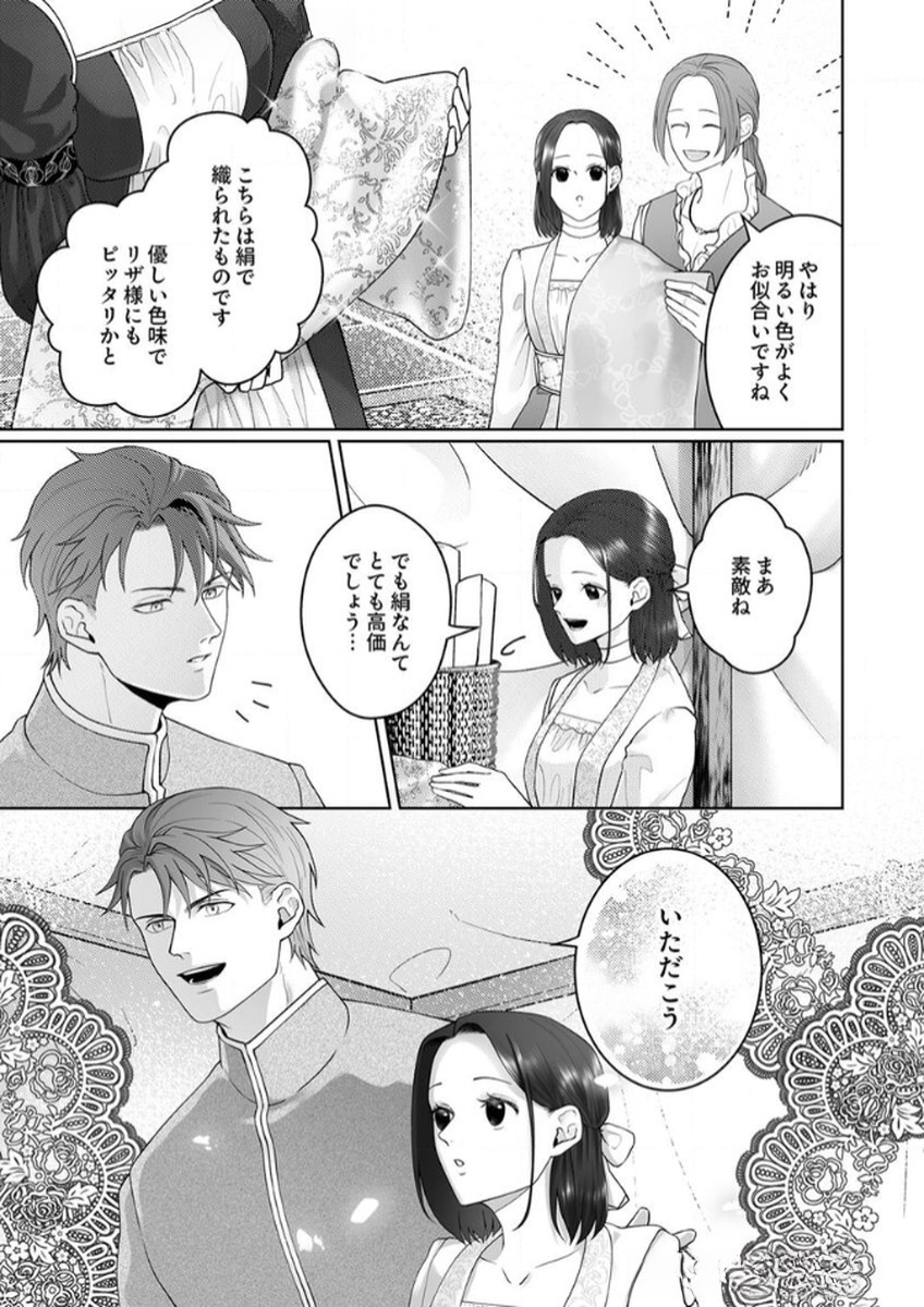 OKIZARI NI SARETA HANAYOME WA, HENKYOU KISHI NO BUKIYOU NA AI NI KIZUKANAI Chapter 7 page 5 - nihonkuni.com