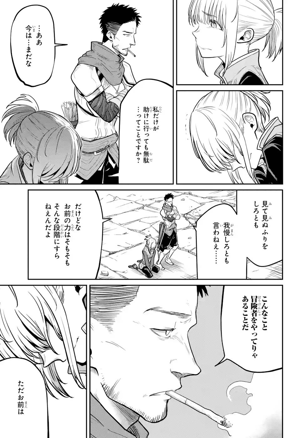 SAIKOU NANDO MEIKYUU DE PARTY NI OKIZARI NI SARETA S-RANK KENSHI, HONTOU NI MAYOI MAKUTTE DARE MO SHIRANAI SAISHINBU E: ORE NO KAN DA TO TABUN KOCCHI GA DEGUCHI DA TO OMOU Chapter 3 page 13 - nihonkuni.com