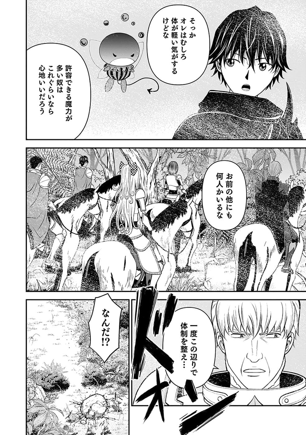 (DOKUSATSUSARETA) SEKAI MUSOU NO DOKU MAHOUTSUKAI Chapter 35 page 24 - nihonkuni.com