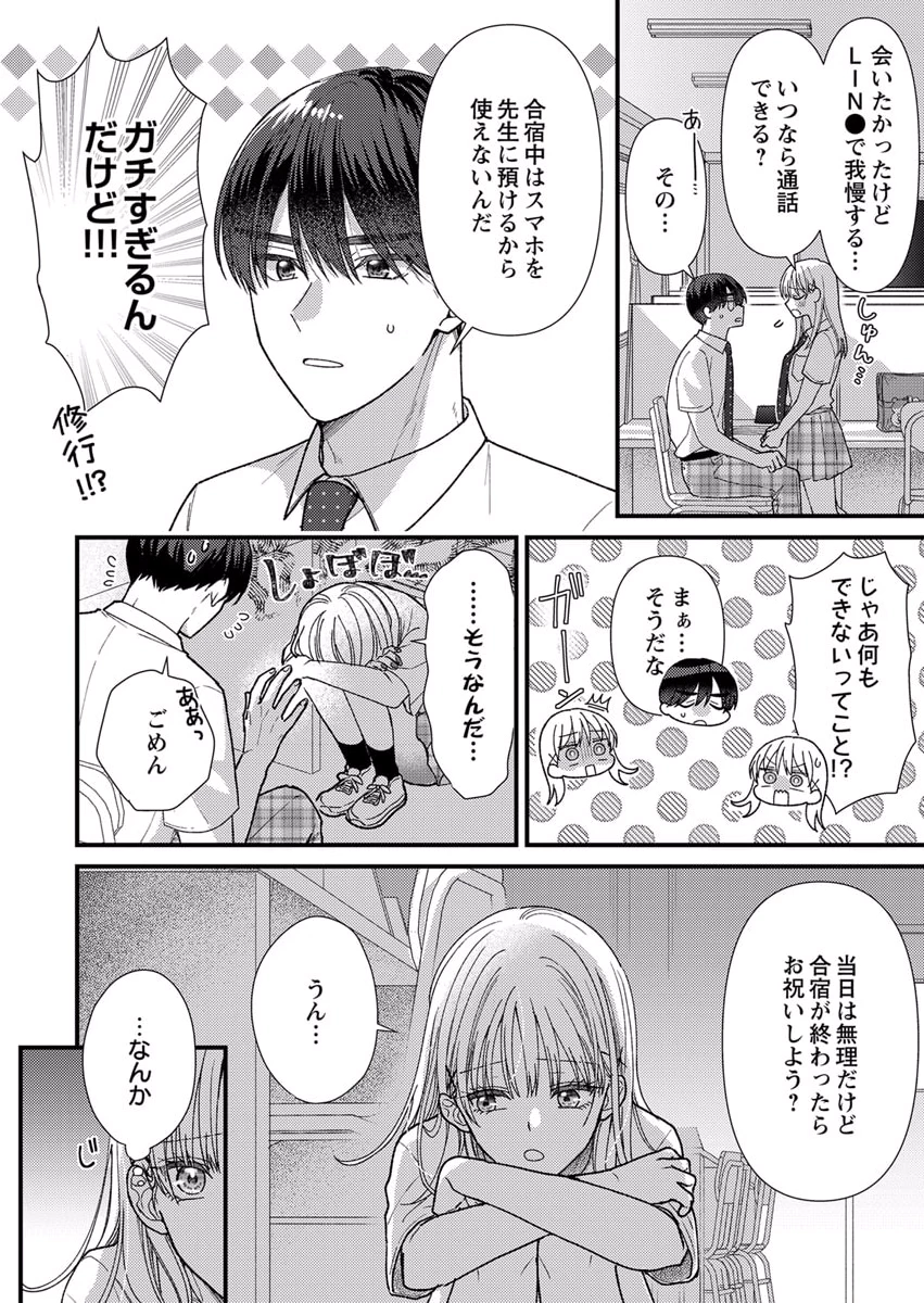 FURETAI SAKARI: YOSHITAKA-KUN NO DEKIAI WA, YUUTOUSEI SHIKKAKU Chapter 10 page 4 - nihonkuni.com