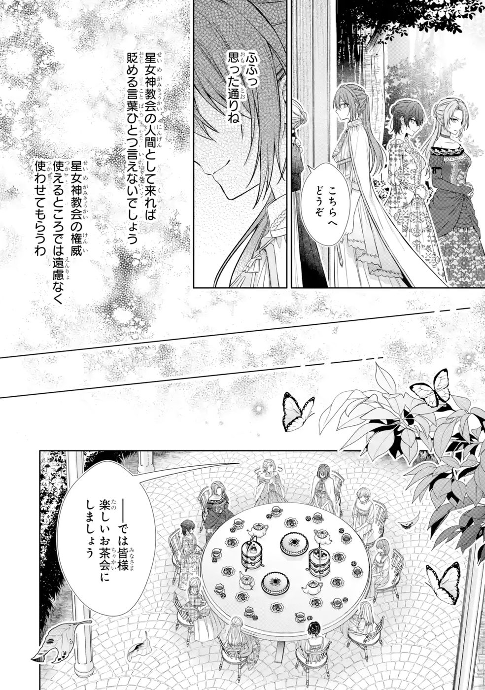 SEIJO GA "AMAYAKASHITE KURERU YASASHII DANNA-SAMA" WO BOSHUU SHITARA KOKUOU HEIKA GA RIKKOUHO SHITE KITA Chapter 9 page 22 - nihonkuni.com