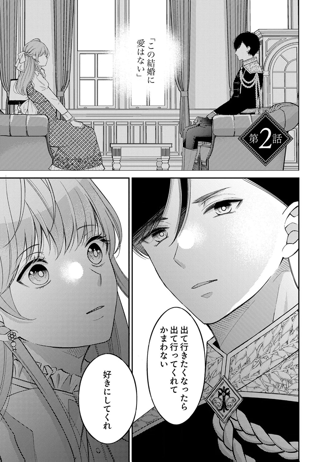 "ANE NO SPARE" TO YOBARETA MIGAWARI JINSEI WA, KYOU DE YAMERU KOTO NI SHIMASU: HENKYOU DE JIYUU WO MANKITSU CHUU NANODE, IMASARA SHIN NO SEIJO TO IWARETE MO SHIRIMASEN! Chapter 2 page 1 - nihonkuni.com
