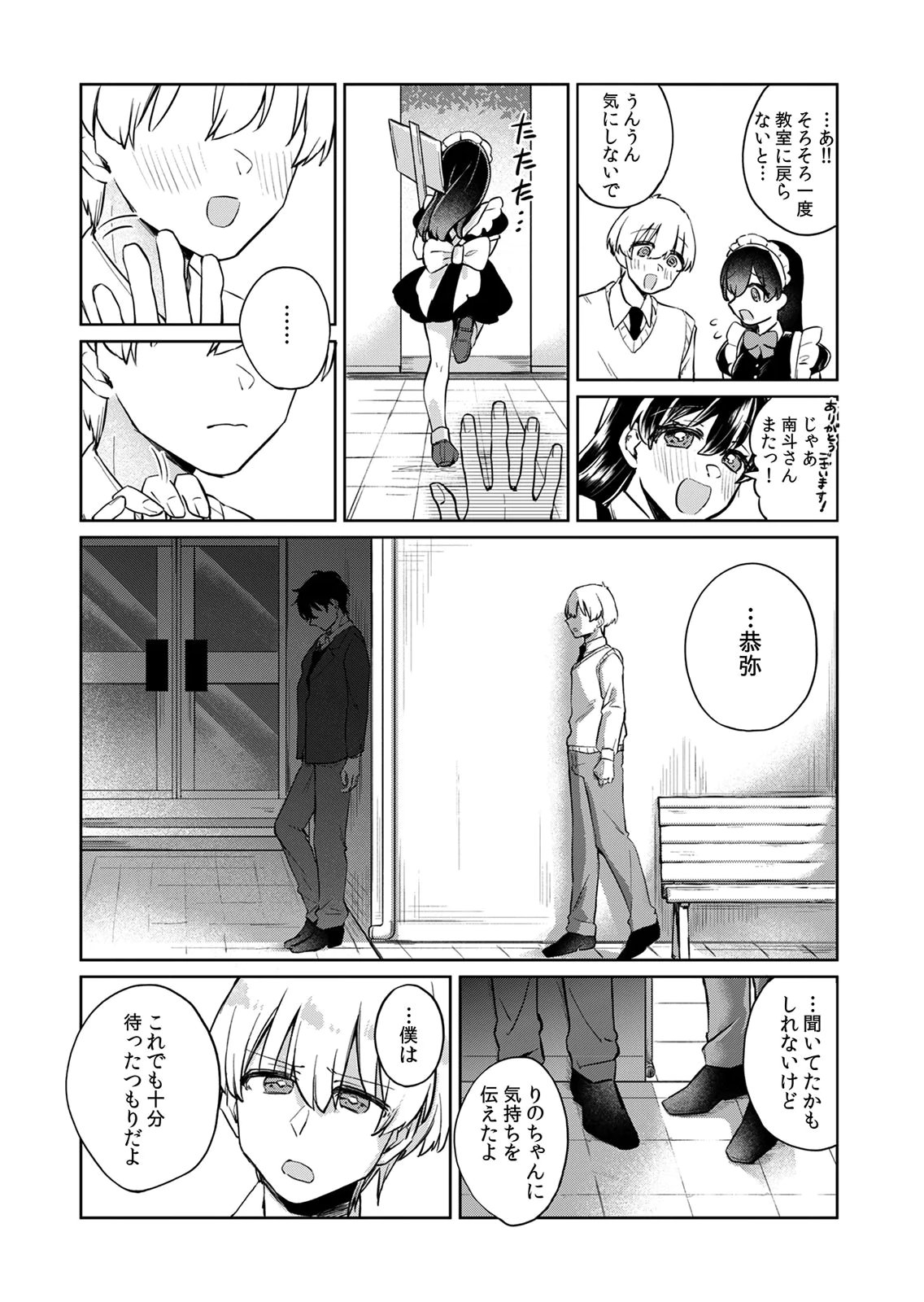 OTONA NO LESSON HAJIMEMASU: WATASHI WA, OSANANAJIMI NO KISEKAE NINGYOU Chapter 7 page 3 - nihonkuni.com