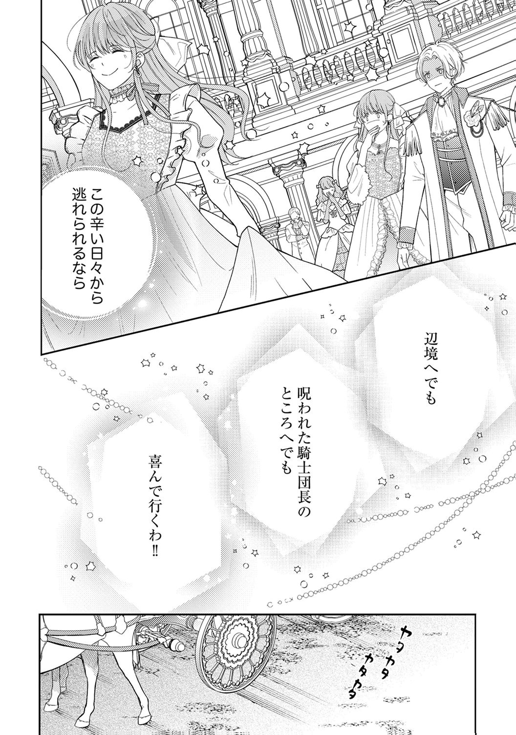 "ANE NO SPARE" TO YOBARETA MIGAWARI JINSEI WA, KYOU DE YAMERU KOTO NI SHIMASU: HENKYOU DE JIYUU WO MANKITSU CHUU NANODE, IMASARA SHIN NO SEIJO TO IWARETE MO SHIRIMASEN! Chapter 1 page 18 - nihonkuni.com