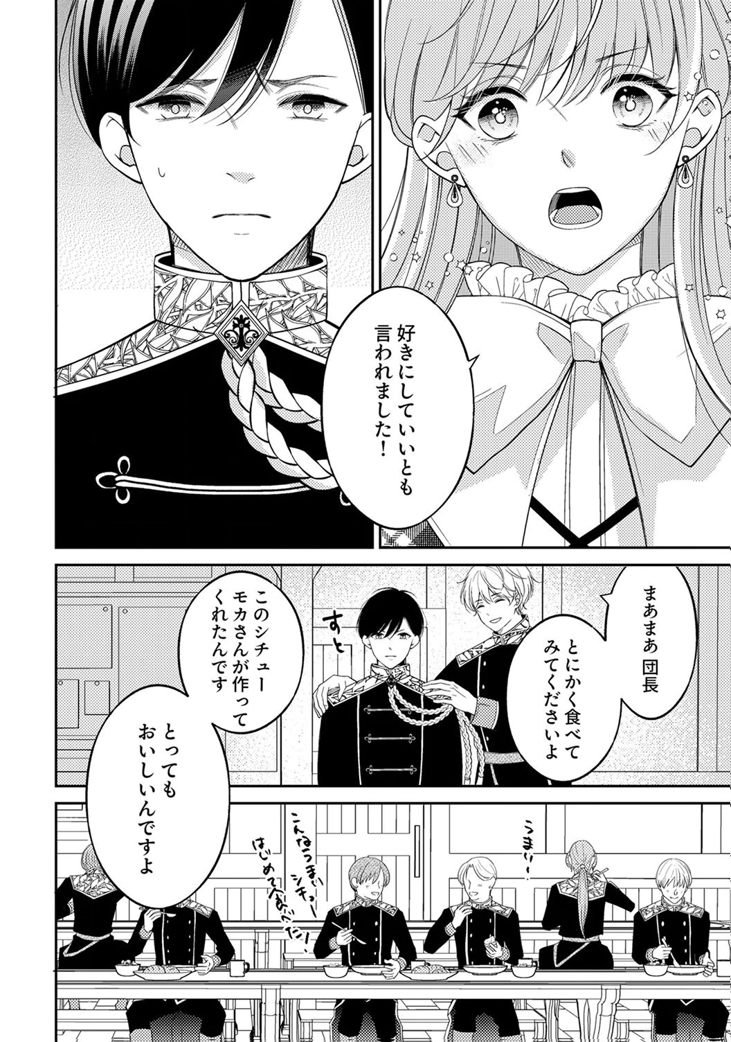 "ANE NO SPARE" TO YOBARETA MIGAWARI JINSEI WA, KYOU DE YAMERU KOTO NI SHIMASU: HENKYOU DE JIYUU WO MANKITSU CHUU NANODE, IMASARA SHIN NO SEIJO TO IWARETE MO SHIRIMASEN! Chapter 2 page 18 - nihonkuni.com