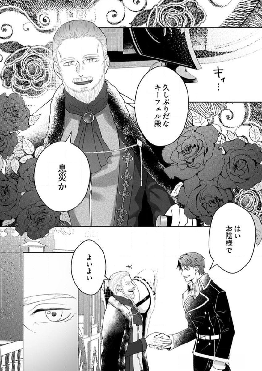 OKIZARI NI SARETA HANAYOME WA, HENKYOU KISHI NO BUKIYOU NA AI NI KIZUKANAI Chapter 7 page 26 - nihonkuni.com